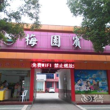 石首梅园宾馆酒店提供图片