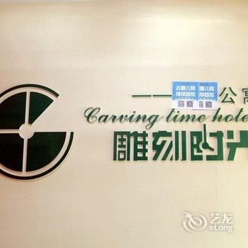 时光公寓(青岛台东店)酒店提供图片