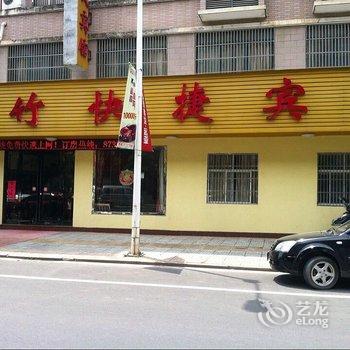 宜兴翠竹快捷宾馆酒店提供图片