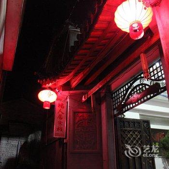 腾冲和顺福人居客栈酒店提供图片