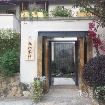 成都幽栖客栈酒店提供图片