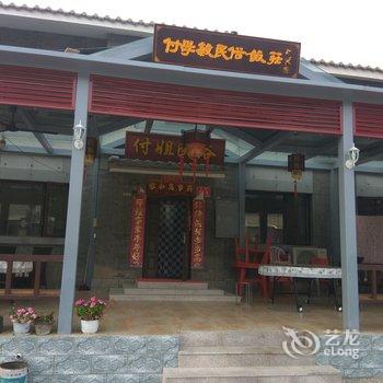 北京古北水镇付姐民俗特色民宿酒店提供图片