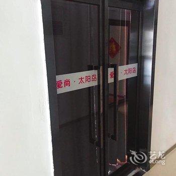 青岛爱尚太阳岛公寓酒店提供图片