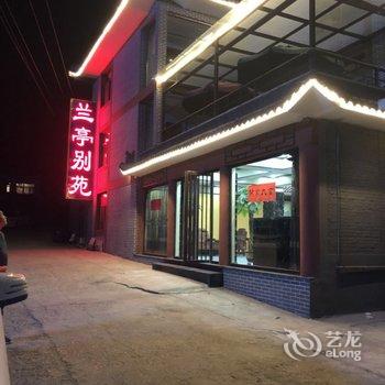 五台山兰亭别苑酒店提供图片