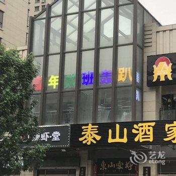 天津壹年贰班轰趴民宿酒店提供图片