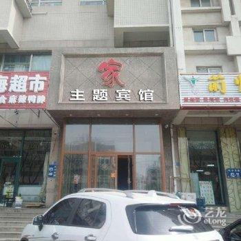 大连家主题宾馆酒店提供图片