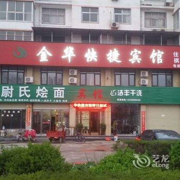 长葛金华快捷宾馆酒店提供图片