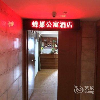 昆明蜂巢公寓酒店提供图片