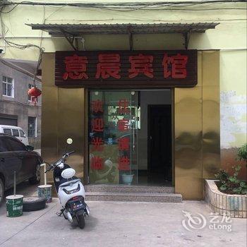 玉溪意晨宾馆酒店提供图片