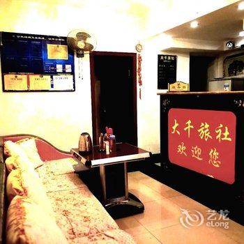 贵阳大千旅社酒店提供图片