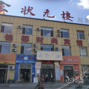 长春锦都时尚宾馆酒店提供图片