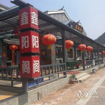北京鑫阳阁酒店提供图片