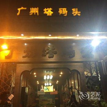 广州遇江而居青年旅舍酒店提供图片