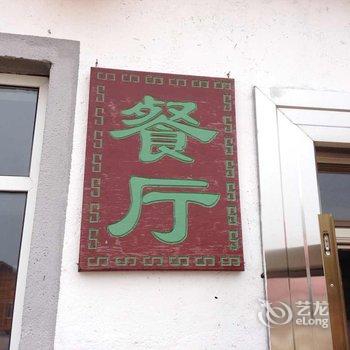 伊春张老三旅游度假山庄酒店提供图片