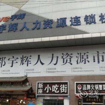 成都王府井青年旅舍(春熙路太古里地铁站店)酒店提供图片