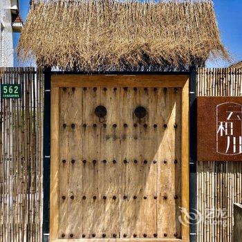 上海云和川客栈酒店提供图片
