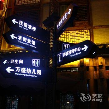 重庆溱洲驿民俗客栈酒店提供图片