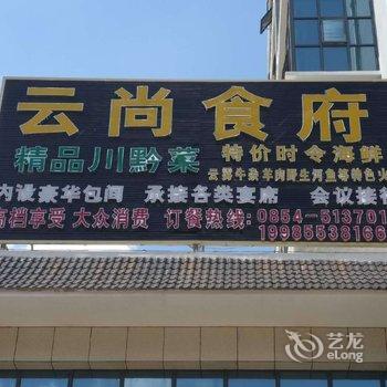 贵定亿滕·云雾山大酒店酒店提供图片