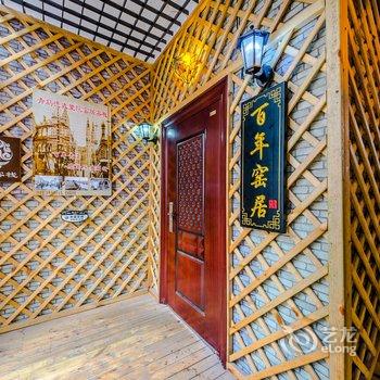 窑居客栈(青岛费县路店)酒店提供图片