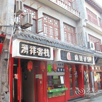 湧祥客栈(济南芙蓉街店)酒店提供图片