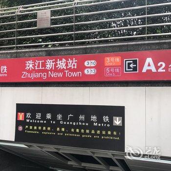 广州王先生特色民宿(花城大道分店)酒店提供图片
