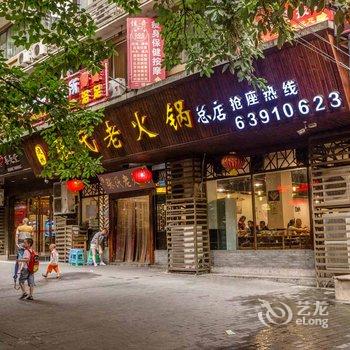 重庆路客BC4490精品民宿酒店提供图片