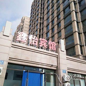 瓦房店鑫怡宾馆酒店提供图片