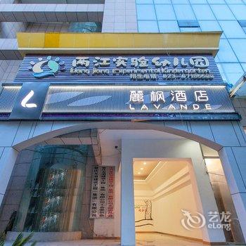 麗枫酒店(重庆江北国际机场中心店)酒店提供图片