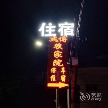 张家口杰博农家院特色民宿酒店提供图片
