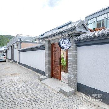 星语小院(北京庄户沟门村店)酒店提供图片