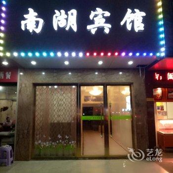 南湖宾馆(抚州东华理工大学店)酒店提供图片