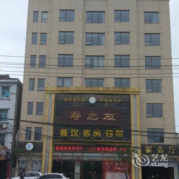 钟祥寿之友商务酒店酒店提供图片