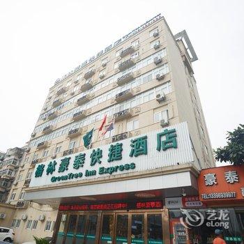 格林豪泰(宁波火车站北广场店)酒店提供图片