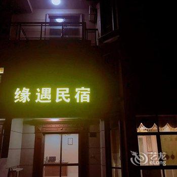 朱家尖缘遇民宿酒店提供图片