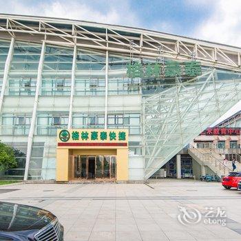 格林豪泰(南通大学主校区中南世纪城店)酒店提供图片