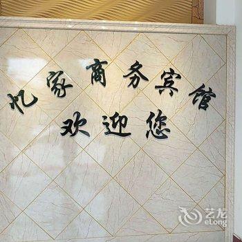 绍兴忆家商务宾馆酒店提供图片