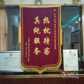 甘泉祥和商务宾馆酒店提供图片