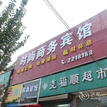 临汾时尚商务宾馆酒店提供图片