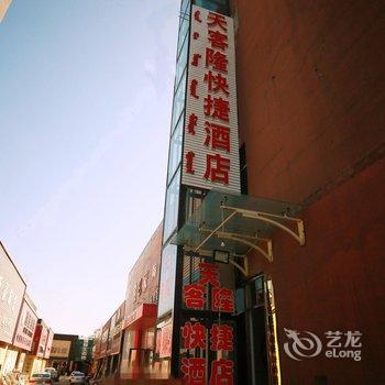 包头天客隆快捷酒店酒店提供图片