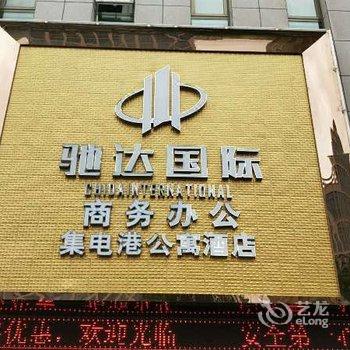 乌鲁木齐集电港公寓酒店酒店提供图片