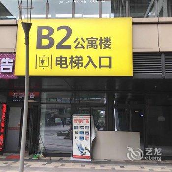 重庆叁寓所公寓(B23路分店)酒店提供图片