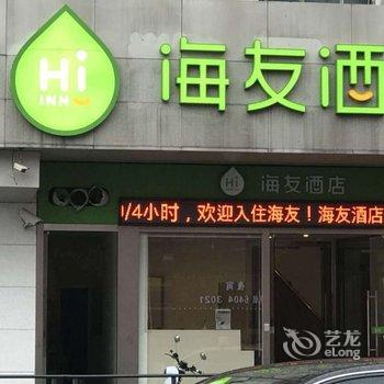 海友酒店(上海嘉善路地铁站)酒店提供图片