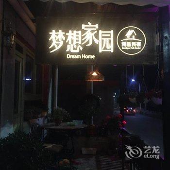 北京糖糖民宿酒店提供图片