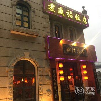 青岛老人未老公寓(四川路分店)酒店提供图片