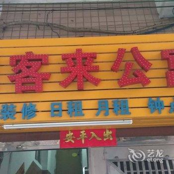 广州迎客来公寓(大塘地铁站店)酒店提供图片