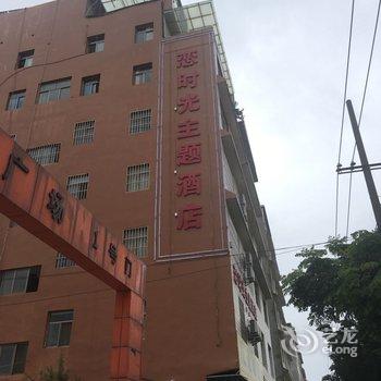 曲靖恋时光主题酒店酒店提供图片