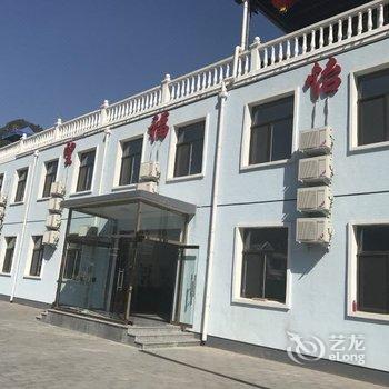 十渡旺福怡园酒店提供图片