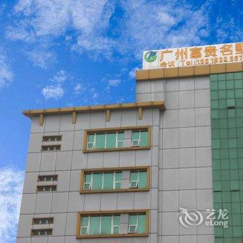 富贵名墅(广州汉溪长隆大石地铁站店)酒店提供图片
