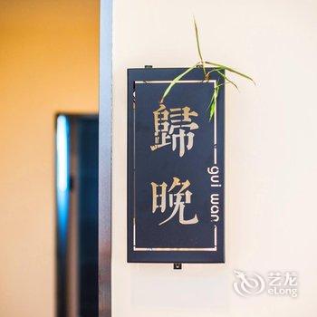 成都乐兮民宿酒店提供图片