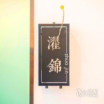 成都乐兮民宿酒店提供图片